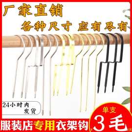 服装店实木衣架上的钩子配件挂钩钩头衣架勾加长铁钩专用电镀圆勾