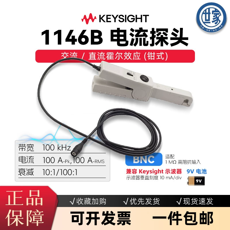 Широкополосный высокоточный измерительный прибор Keysight 1146B/1147B для измерения переменного и постоянного тока