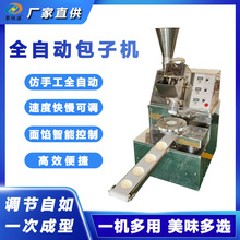 新型全自动包子机仿手工加工小笼包生煎包早餐包食堂餐厅商用