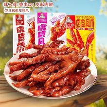 方三姨虎皮凤爪鸡爪鸡脚休闲追剧解馋宵夜小吃卤味零食【YT24】