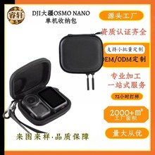 适用DJI大疆OSMO NANO单机收纳包EVA运动相机配件便携手提收纳盒