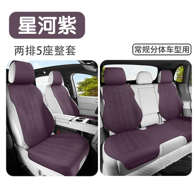 Breathable Summer Seat Cover, Four Seasons Pad - galaxy-purple-five-seater-standard-edition-suede