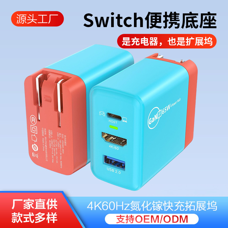 65W Gallium Nitride Gan Charger Switch Portable Dock Accessories Expansion Converter