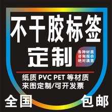 天津印刷不干胶标签贴纸订 制logo圆形贴纸自粘二维码异形定 做