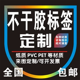 不干胶标签;塑料塑胶标签;铭牌