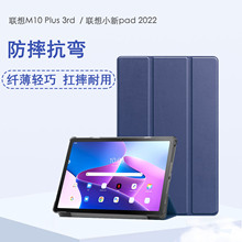 适用联想小新pad 2022保护套小新pad10.6寸M10plus3rd保护套10.6