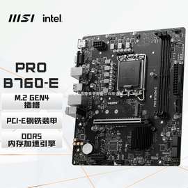 微星PRO B760M-E DDR5游戏办公电脑PC主板适用支持CPU13400F其他