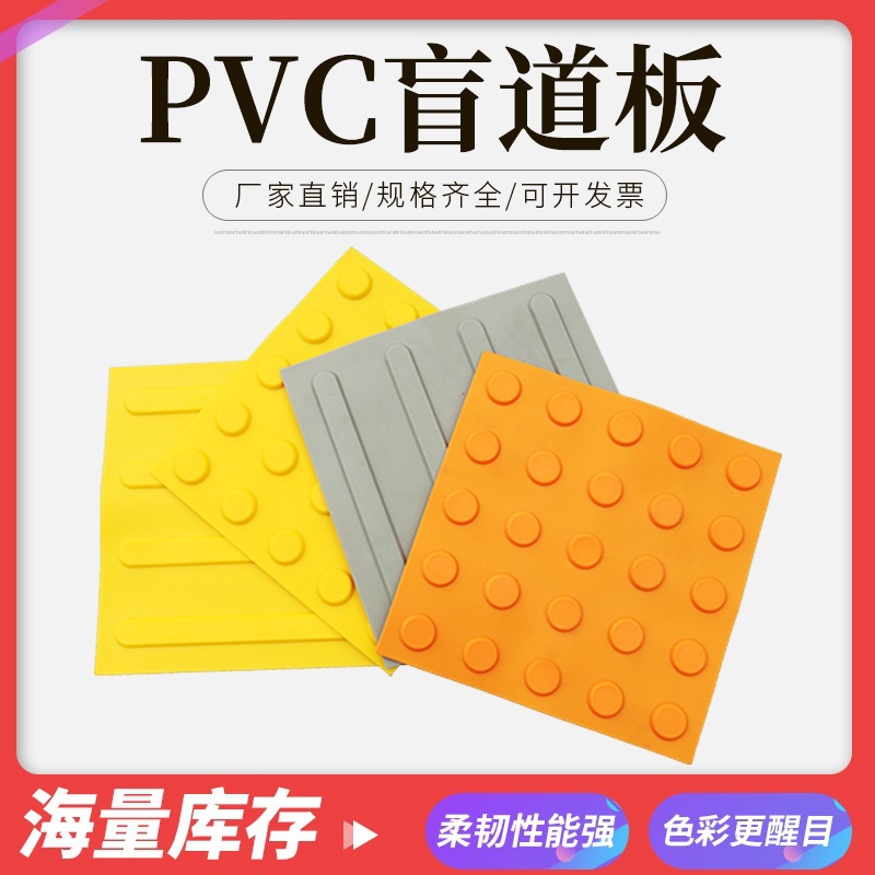 厂家直供 pvc盲道砖塑胶PVC盲道条实心盲道砖 塑胶盲道砖交通设施