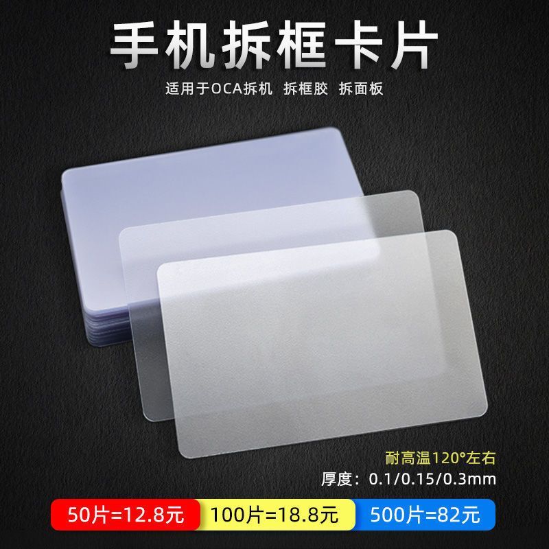 批发超薄塑料拆机卡片机拆框透明卡片适用于0..1/0.5拆机框胶拆面