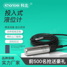 khonbei�Ʊ�Ͷ��ʽҺλӋˮλ����������ˮ������λӋ420mA/RS485