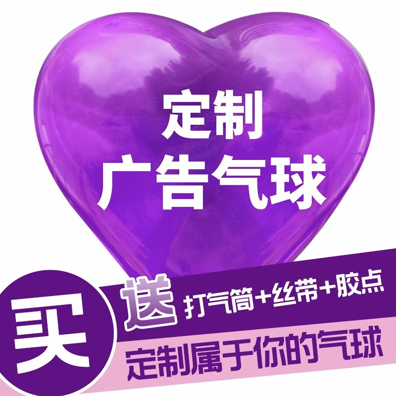 心形气球定制印字logo定做二维码加厚彩色爱心广告气球刻字包邮