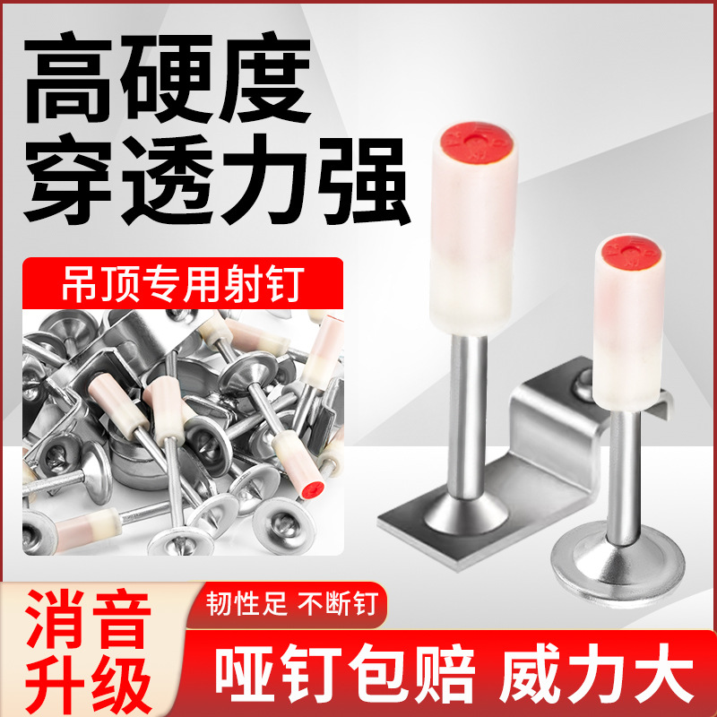 炮钉枪钉吊顶神器一体射钉混凝土打钉专用炮钉枪一体钉圆形消防钉
