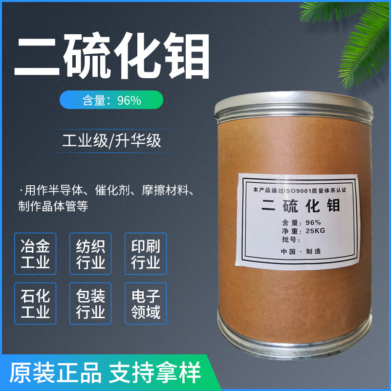 现货批发二硫化钼粉分析纯 二硫化钼润滑改性剂