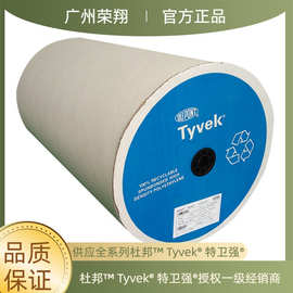 杜邦纸Tyvek特卫强1025D硬结构杜邦一级授权可分切防水透汽环保