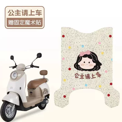 Foot Mat-H Special Electric Vehicle: Electric vehicle foot mat - princess-please-get-in-the-car-high-quality-silk-hoop-waterproof-and-wear-resistant