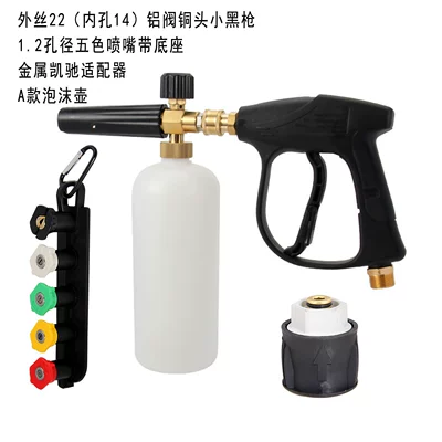 High pressure car wash water gun – PA foam pot 1/4 quick plug - aluminum-valve-short-copper-union-five-color-nozzle-with-base-type-a-karcher-adapter