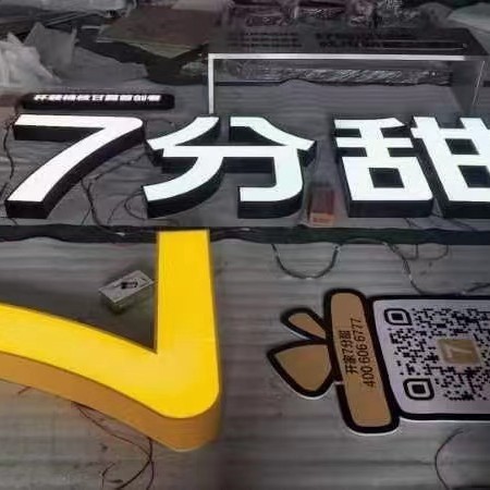 加工制作连锁店门头广告牌亚克力发光字 LED门面广告字不锈钢广告