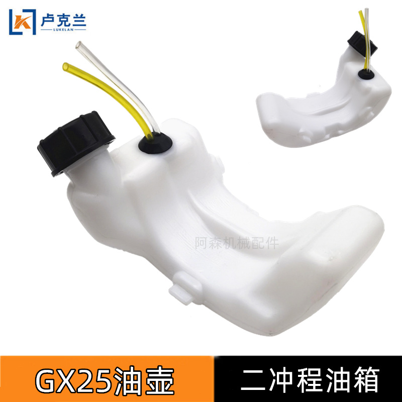 GX25割草机油箱 二冲程发动机汽油箱绿篱机修剪机燃油箱配件批发
