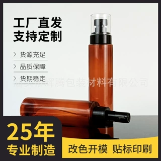 辉腾包材-PET旋转喷雾泵155ml圆柱瓶 补水喷雾防晒喷雾瓶源头厂家