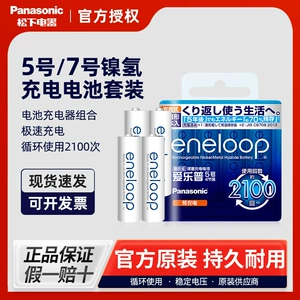 Panasonic eneloop Ale Pu 4-cü nəsil No.5 No.7 2100 AAA BK-4MCCA/4W batareya