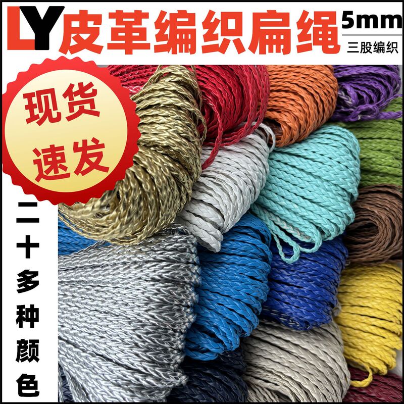 Factory direct supply 5mm leather three-strand flat braided rope pu twist rope bracelet jewelry clothing accessories braided rope