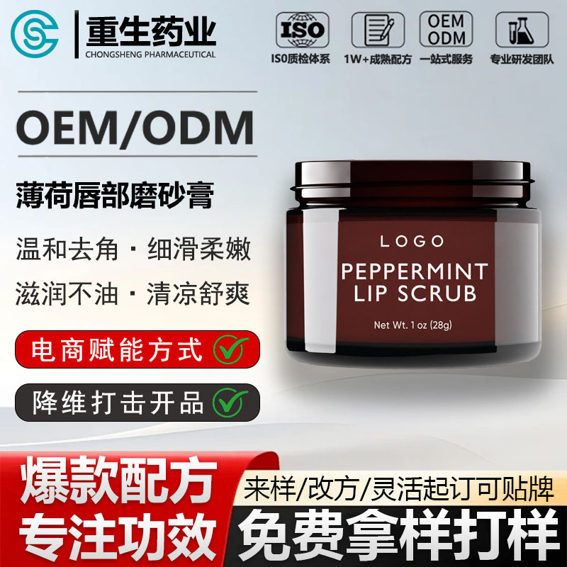 Cross-border mint lip scrub, OEM customization, exfoliating, moisturizing, and reducing the appearance of lip lines; private label and OEM manufacturing Cross-border mint lip scrub, OEM customization, exfoliating, moisturizing, and reducing the appearance of lip lines; private label and OEM manufacturing