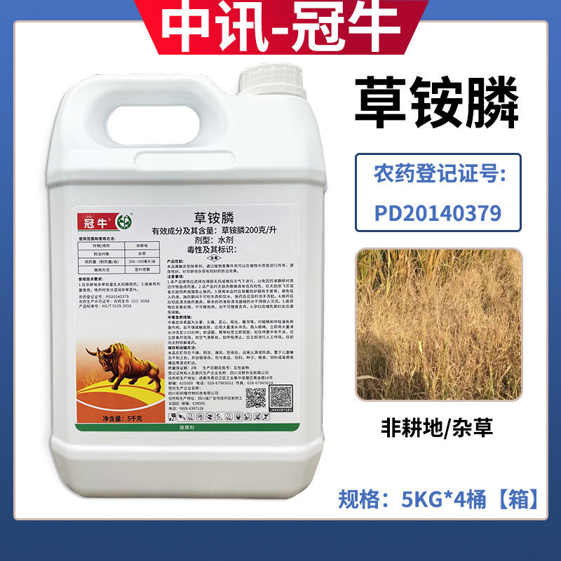 5KG中迅冠牛200克/升草铵膦非耕地杂草除草剂农用杂草除草剂农药