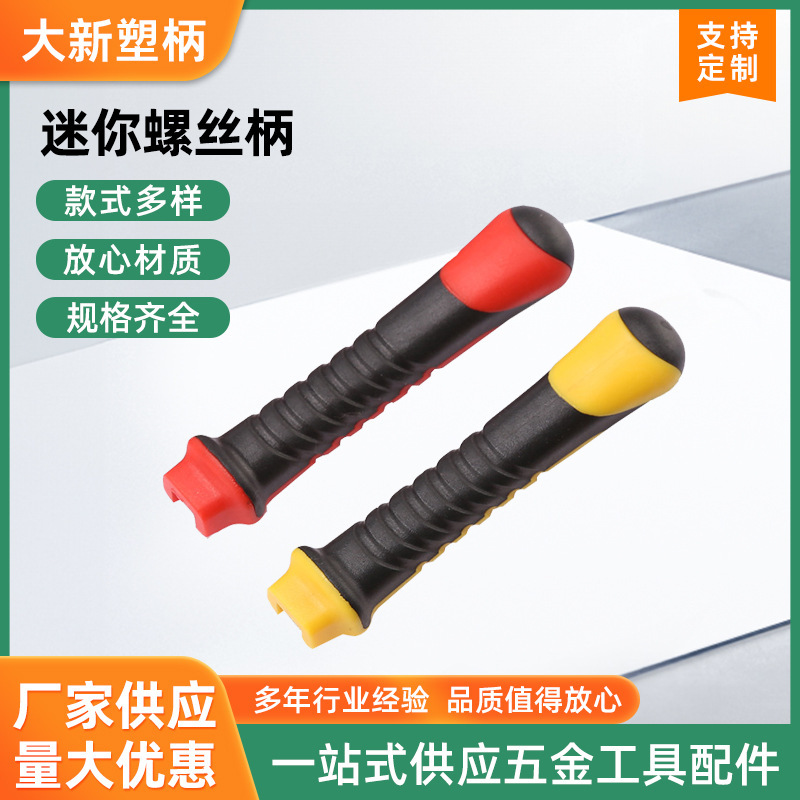 厂家定制塑料手柄套注塑手柄五金工具起子PVC防滑橡胶钢丝钳手柄
