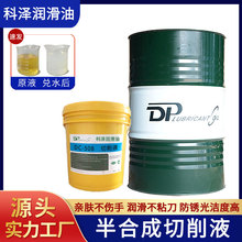 定制半合成切削液 润滑防锈铜铝铁不锈钢用 水溶性半合成切削液