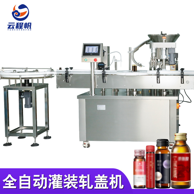 全自动口服液灌装轧盖锁盖一体机西林瓶灌装生产线糖浆机高精度