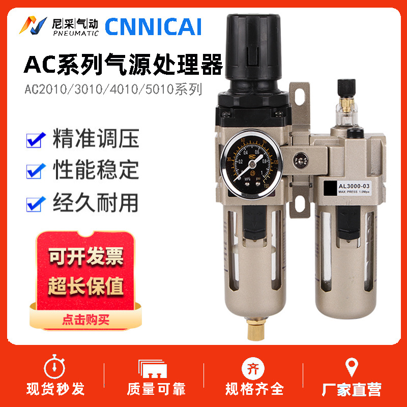 油水分离器AC2010-02二联件AC3010-03/4010-04/5010-10D自动排水