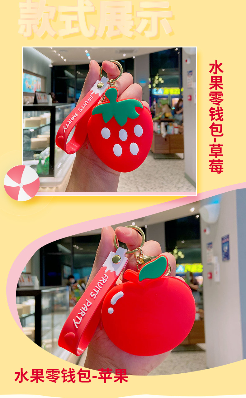 水果零钱包-_04.jpg
