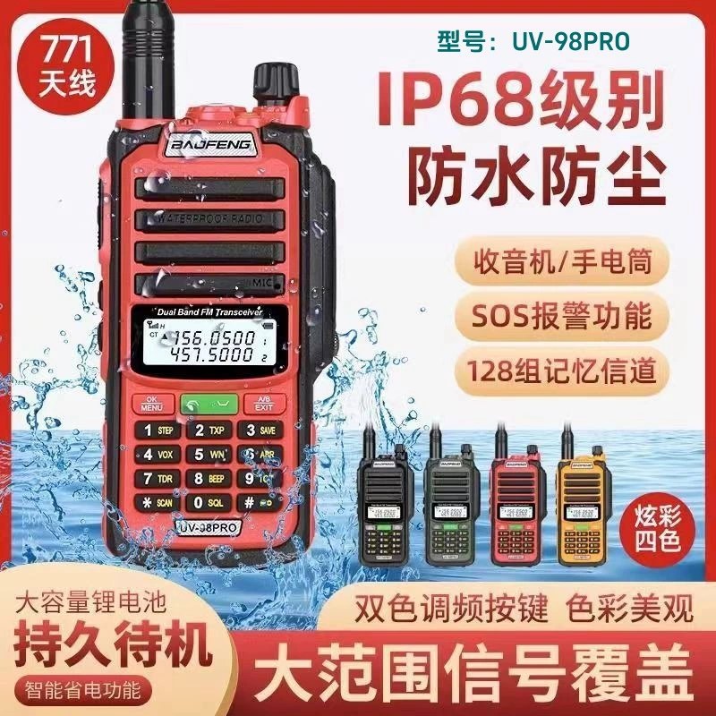 Рация Baofeng UV-98PRO Водонепроницаемая мощная стойка на руках, уличная маленькая мини-портативная рация с самостоятельным вождением