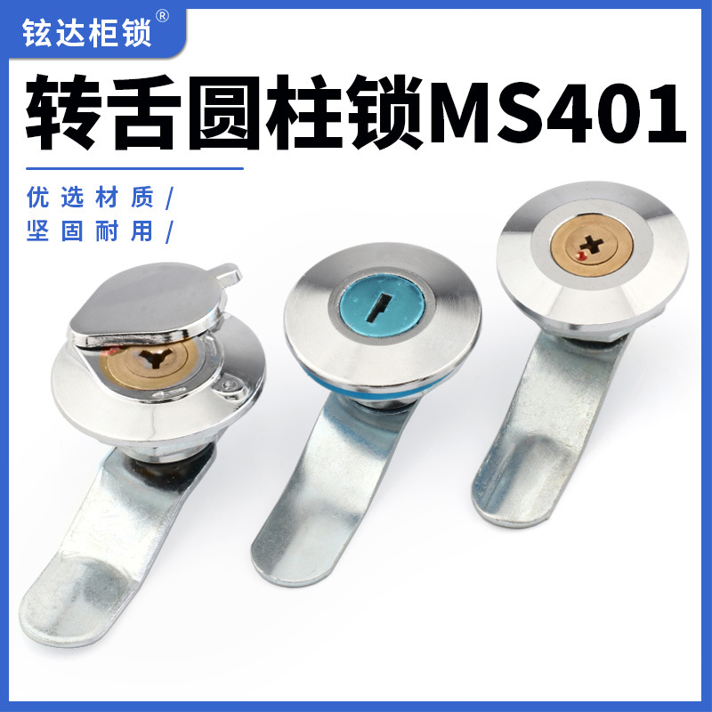MS401圆形锁配电箱锁单开三级箱锁不锈钢基业箱圆锁带钥匙锁芯