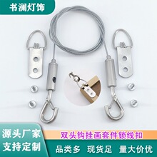 钢丝绳锁扣五金灯饰吊线组相框挂钩钢丝绳锁线器钢丝吊码锁线器