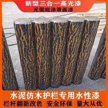 水泥仿木护栏漆水泥小树桩仿树皮凉亭葡萄架花箱水性木纹漆