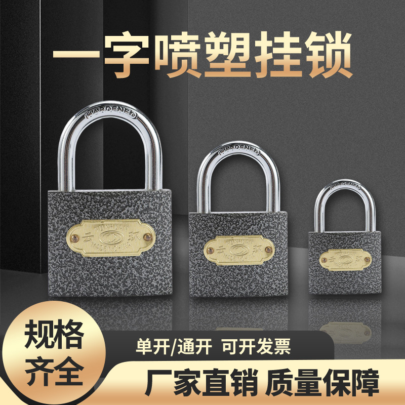防盗单开挂锁宿舍储物柜 安全特殊槽型钥匙 喷塑锁铜芯锁具批发厂