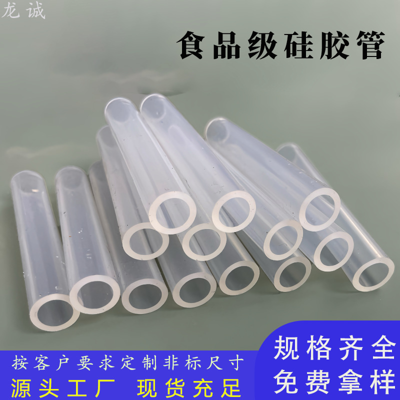 厂家定制耐高温无异味食品级硅胶管透明高弹饮水机硅胶软管吸管