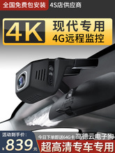 适用于现代伊兰特/途胜/IX35隐藏式行车记录仪4G远程监控