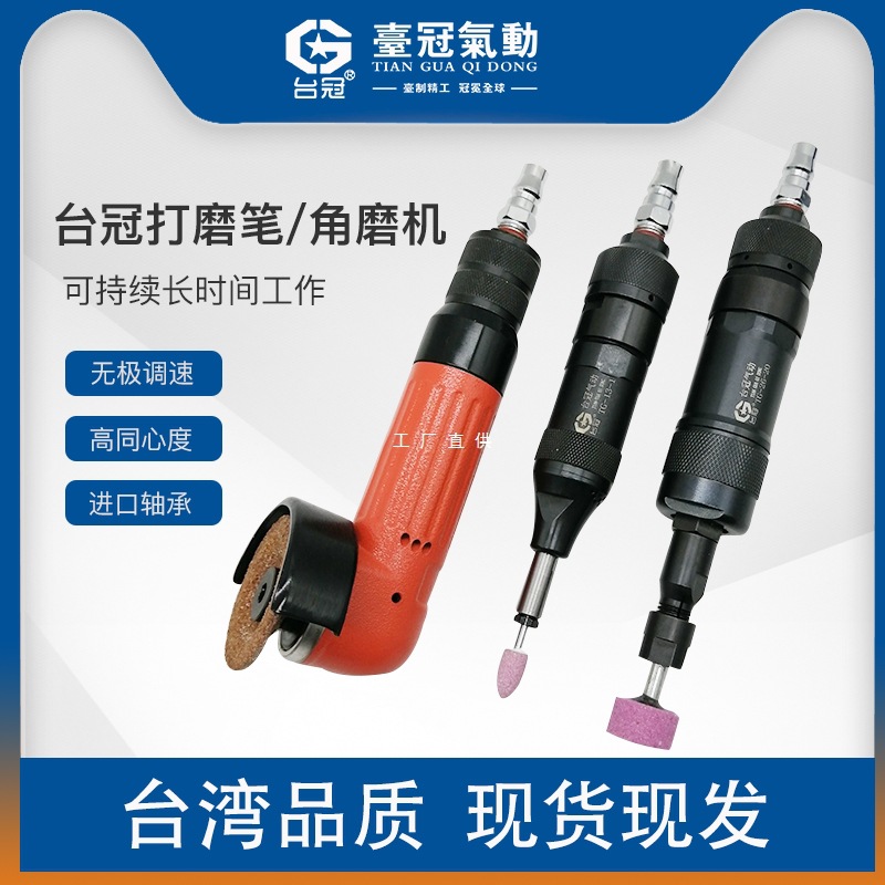 台冠气动打磨机研磨机刻磨机角磨机三毫米砂轮机富士工具工业fuji