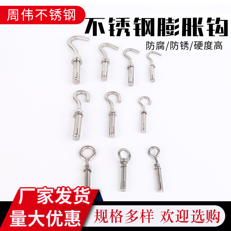 不锈钢膨胀钩304不锈钢膨胀钩拉钩吊顶挂钩膨胀螺丝钩墙壁钩加长