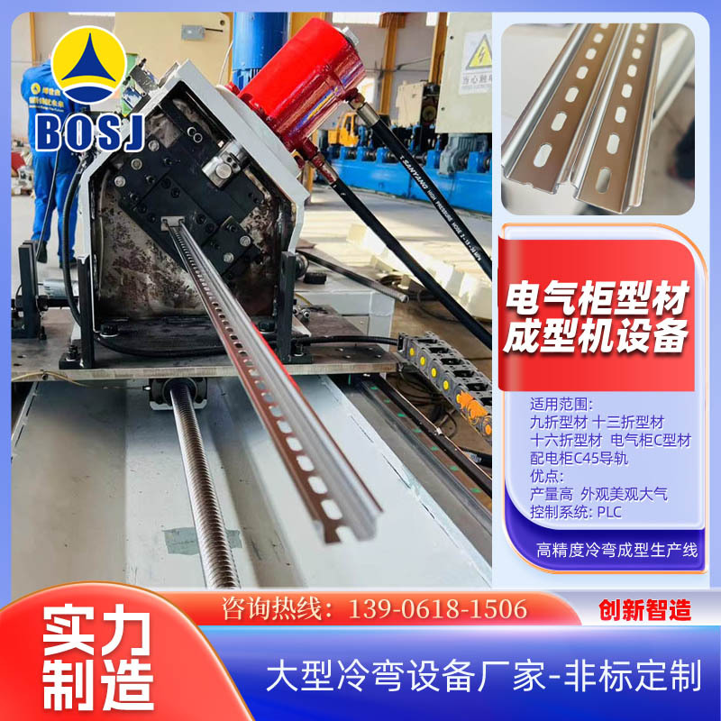 电器柜十六折型材设备 深圳电气柜骨架冷弯设备 九折十三折成型机