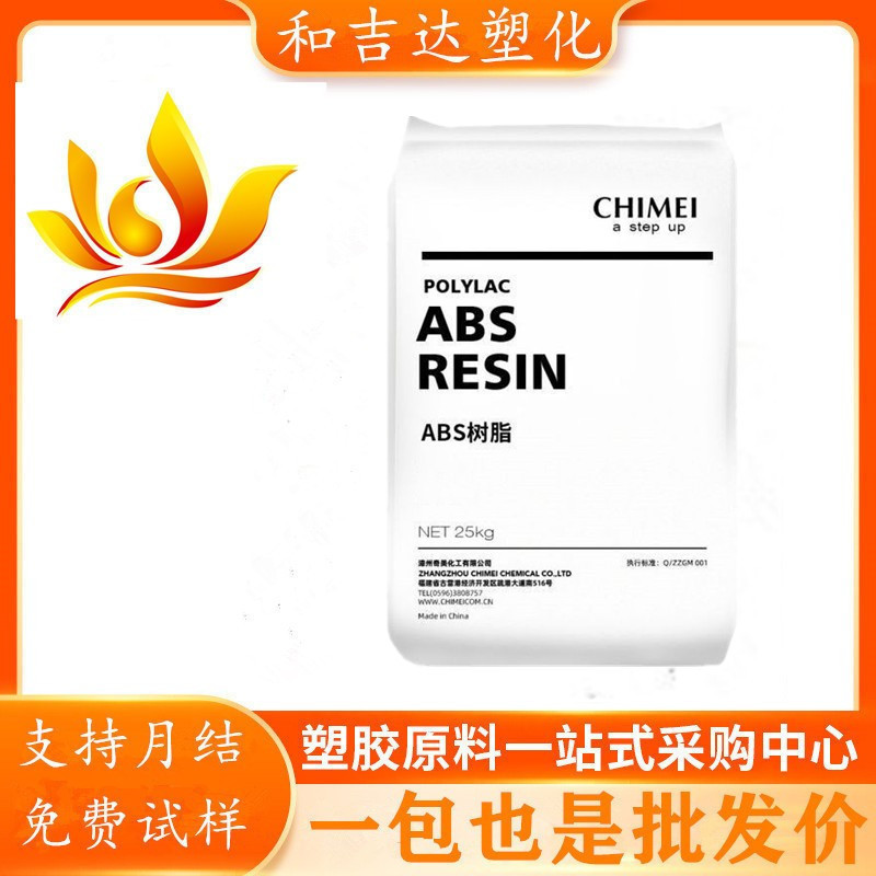 ABS 台湾奇美 PA-757 高光泽中抗冲高刚性日用品家电部件汽车应用