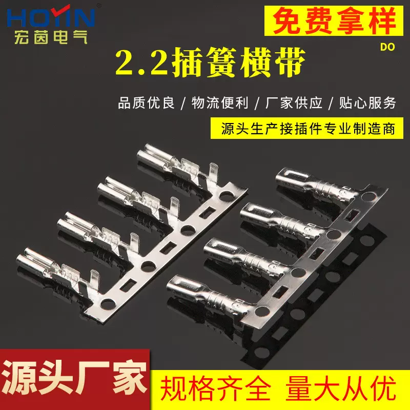 2.0 2.2 2.4插簧 小电机马达插簧母端连带编带端子 7000/卷