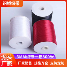 3MM织带一卷800米缎带丝带绸带礼品包装婚庆蛋糕装饰丝带批发