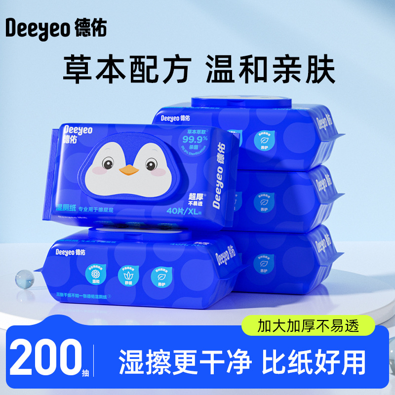 【严选】德佑湿厕纸便携家庭实惠装湿厕巾湿巾男女通用40抽5包