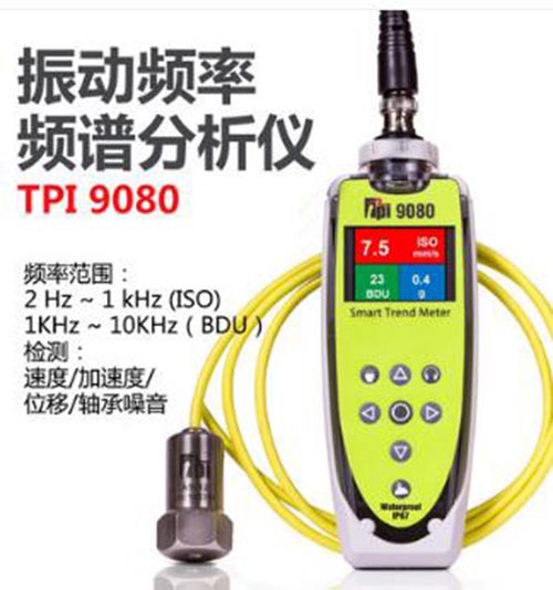 智慧型振动计 型号:TPI-9080库号：M408155