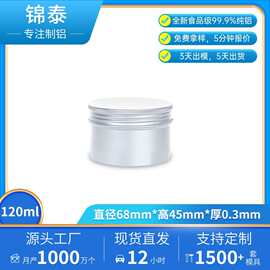 新款锦泰铝盒120ml68*45mm小铝盒唇膏盒金属盒圆形铝 盒小金属盒