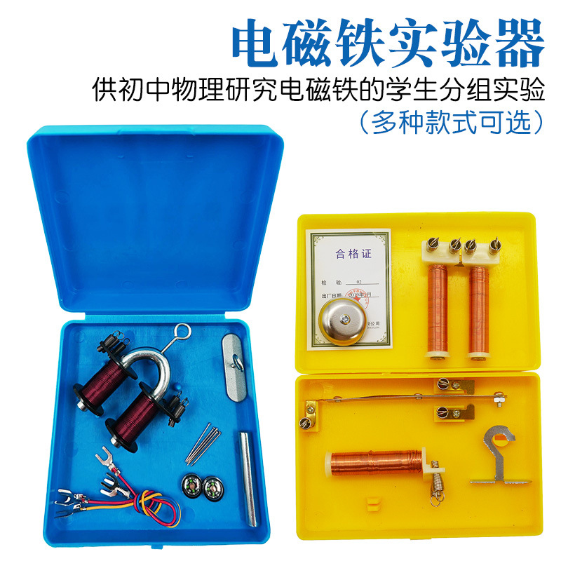 批发物理电磁学教学仪器材教具探究影响电磁铁磁性的电磁铁实验器