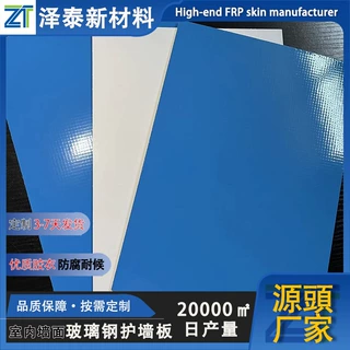 厂家定制冷藏车房车专用玻璃钢板材FRP玻璃钢平板出口玻璃钢蒙皮